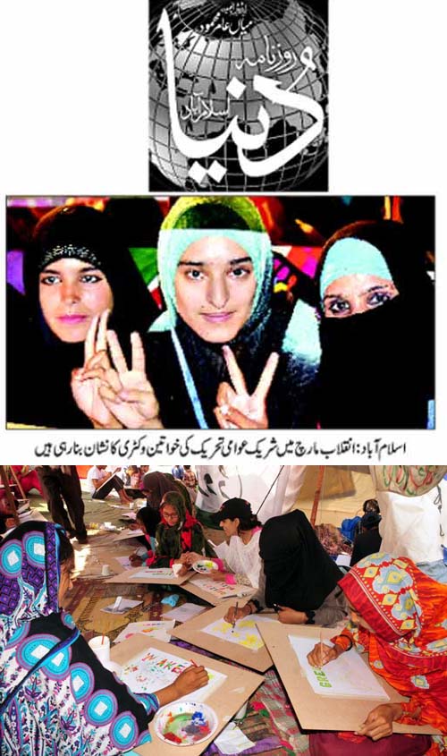 Minhaj-ul-Quran  Print Media Coverage Daily Dunya Front Page FoTo